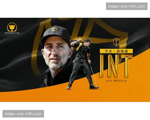 消息：2026年总统杯国际队队长人选将于本月正式公布